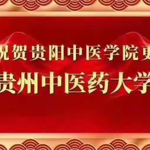 青山绿水就是金山银山——习近平。记得在大学时，房成举教授曾说过:贵州大地上，遍地是黄金，遍地是珍稀中草药。