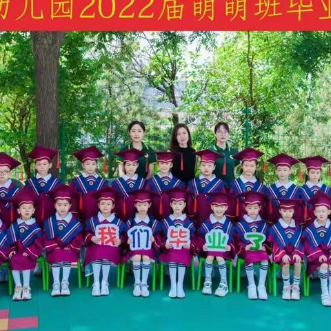 2022——我们毕业了！恒大幼儿园毕业典礼美篇