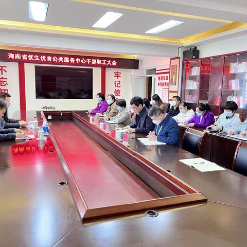 省优生优育公共服务中心召开全体干部职工大会，宣布人事任免决定