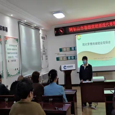 我与客户共成长—我的客户我辅导/阿尔山市卷烟营销部召开现代零售终端建设小型现场会