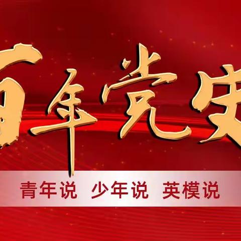 百年团史青年说 金融消保携手行