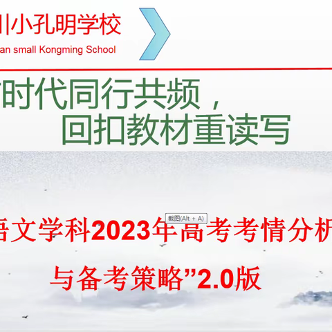 踔厉奋发，备战期末——银川小孔明学校语文学科2023年高考考情分析与备考策略2.0高中语文组教研活动