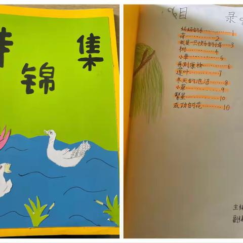 轻叩诗歌大门，品味诗情画意——实验小学四13班的学生们开展诗集创编活动