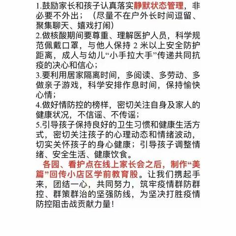 未来之星幼儿看护点疫情防控线上家长会