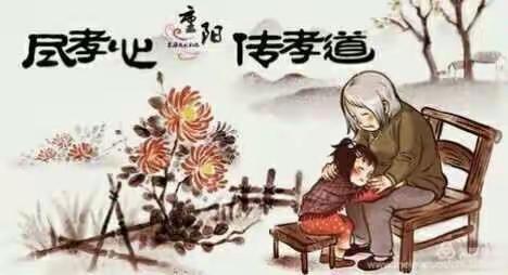 蓝淼淼（正东园）中一班——重阳节活动✌