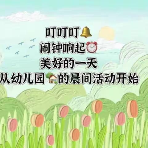 健美  文明  乐学  活泼——朱里口幼儿园