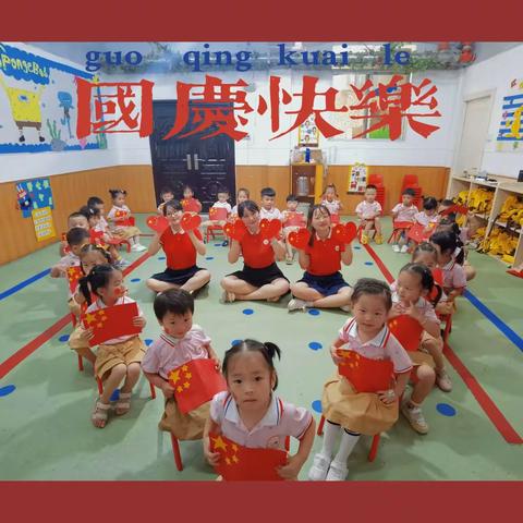 “喜迎国庆，礼赞祖国🇨🇳”—星海幼儿园