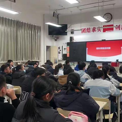 郑州外国语中学七年级四班开展理财课堂进校园活动