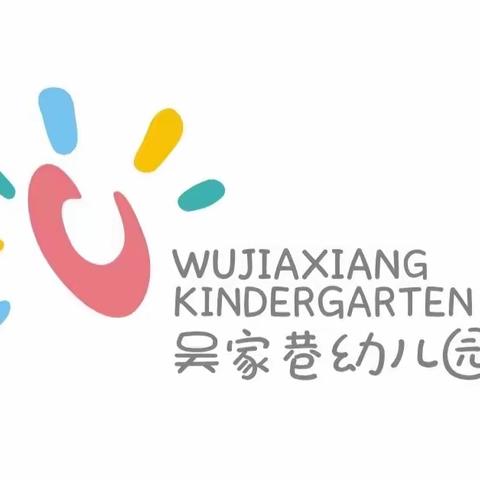 易俗河镇中心幼儿园（吴家巷园）2023年春季线上招生公告