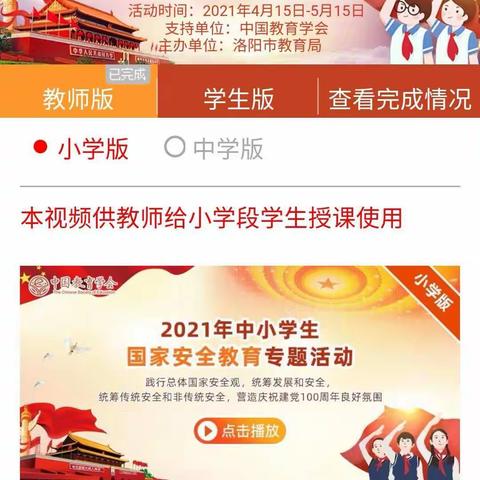 安全伴我行——任庄小学三年级日常安全