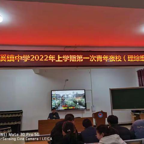 2022上学期第一次青年夜校