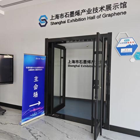 我行成功协办宝山高新技术园区专精特新“小巨人”培育及金融服务主题宣传活动