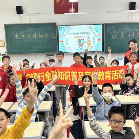 金融宣传进校园，厦门银行故宫支行走进厦门演武小学