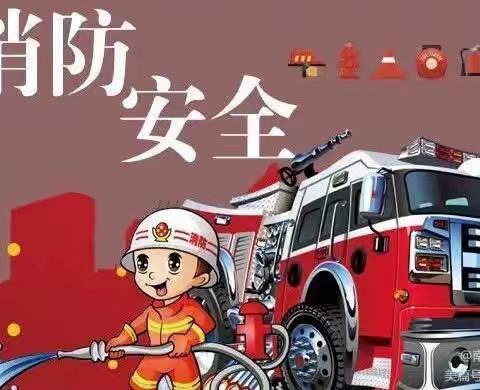 普及消防知识，强化消防宣传——培基学校一年级6班在行动