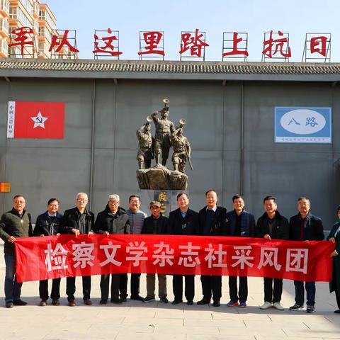 《检察文学》杂志社组织采编人员到泾阳县采风/图文：库建国  黄志社  赵新贵