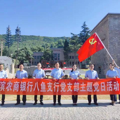 【信合党旗红·政治思想红】弘扬抗战精神 传承红色记忆—渭滨农商银行八鱼支行党支部开展主题党日活动