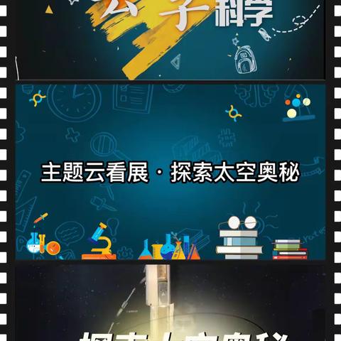 星河滚烫 人间梦想