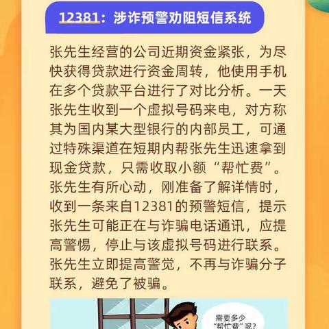 金台路支行安全宣传：拒绝被骗，防诈电话、APP要熟知！