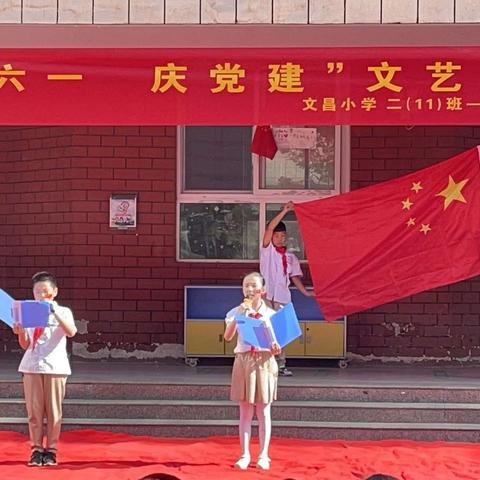 【童心向党，献礼百年】——辉县市文昌小学庆祝建党100周年暨“六一”文艺汇演