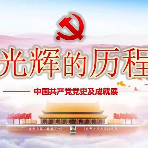 唐马路支行党支部学党史