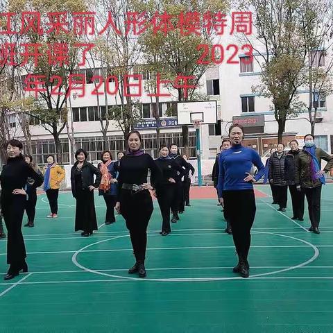 汉江风采丽人形体模特周一班，开课了！