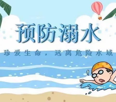 夏季防溺水，安全伴我行—绵阳市少年宫幼儿园本部