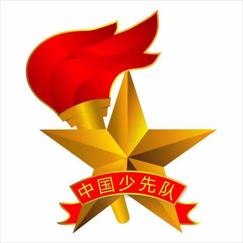 大王镇中心小学“高举队旗跟党走，争做新时代好少年”主题入队仪式