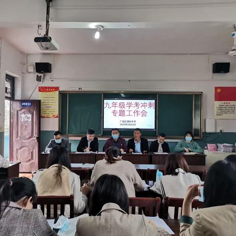 厉兵秣马齐备战 砥砺奋进谱新篇——湖村中学召开九年级学考冲刺阶段专题工作会