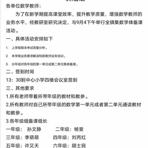 【沂小教研•数学】砥砺前行共成长