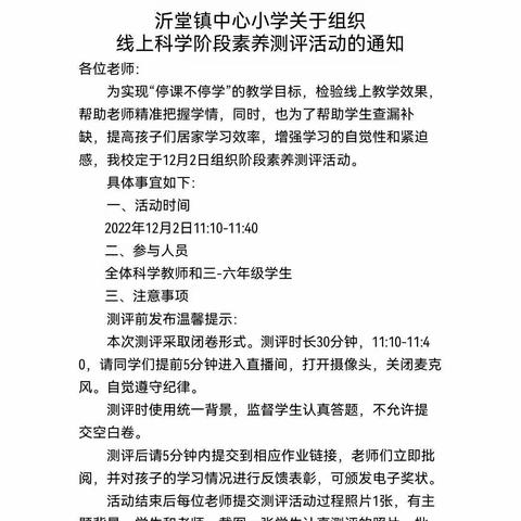 【沂小•科学】云端执笔，线上展评，共赴美好未来——沂堂镇中心小学科学阶段性学业素养诊断活动