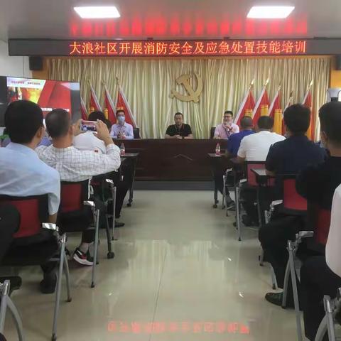 共创社区消防 建设平安大浪
