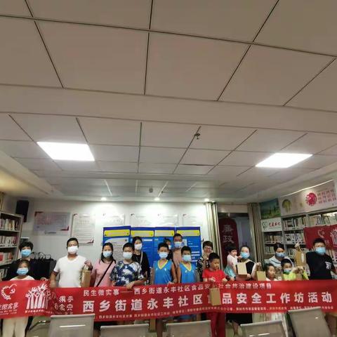 民生微实事|西乡街道永丰社区食品安全工作坊之食用色素小实验活动