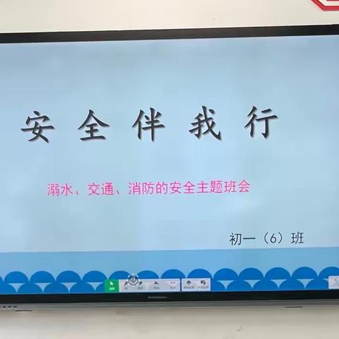 安 全 伴 我 行