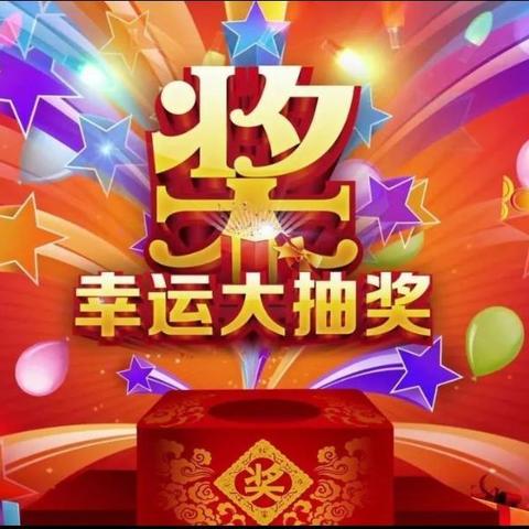 青铜峡邮政分公司商户大抽奖活动总结