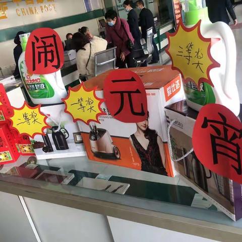 小坝西街营业所正月十五“金牛纳福”活动小结