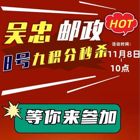 小坝西街营业所“逢8积分秒杀”活动总结