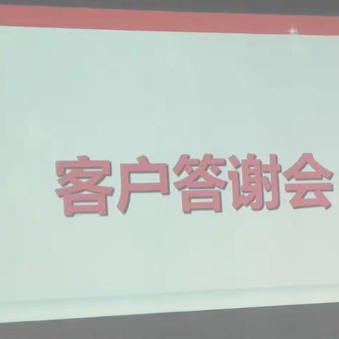 小坝西街星级客户答谢会