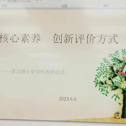 聚焦核心素养 创新评价方式 -黄河路小学数学学科创新评价方式教研活动