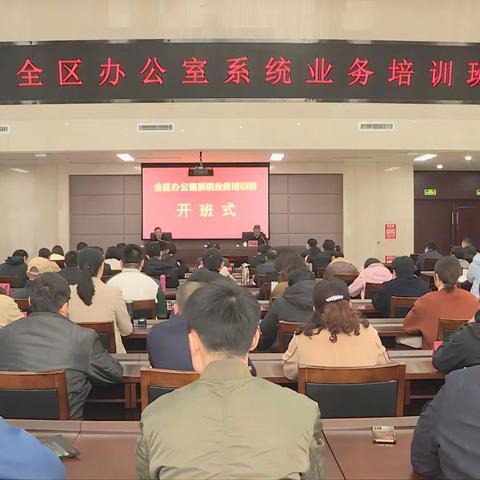 历城区举办全区办公室系统  业务培训班