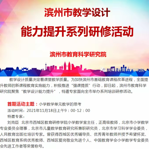 冬日暖阳照   研修学习忙——滨州市小学数学名师工作室参加教学设计能力提升研修活动纪实