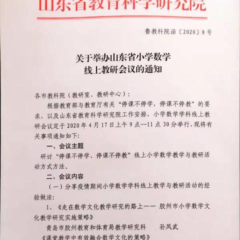 战“疫”不松劲    网研热情高--开元小学数学教师积极参加全省网络教研