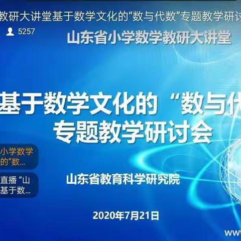 教研大讲堂    学习促成长   ——开元小学数学老师参加全省教学研讨会纪实