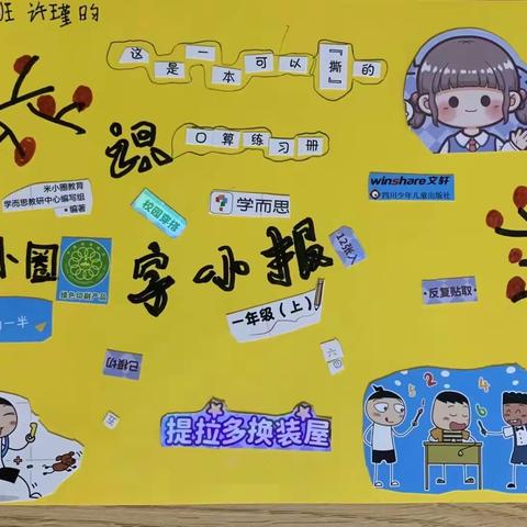 「综合实践」生活大课堂  识字乐趣多——孝感市实验小学104班识字小报展示：