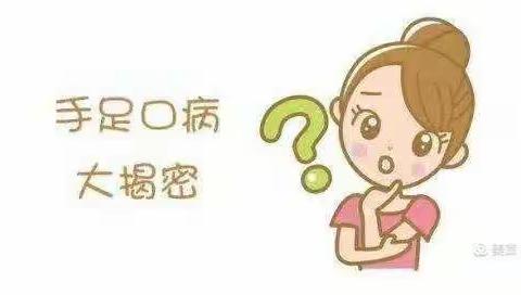 《预防春夏季流行性手足口病》——哆唻咪幼儿园