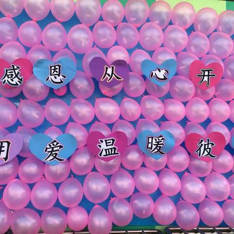 感恩从心开始 用爱温暖彼此❤❤❤