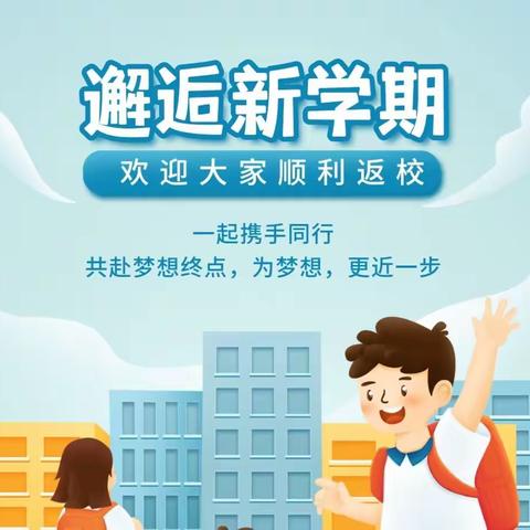 你好，新学期 | 晨中『新学期号』列车即将发车，你准备好了吗？