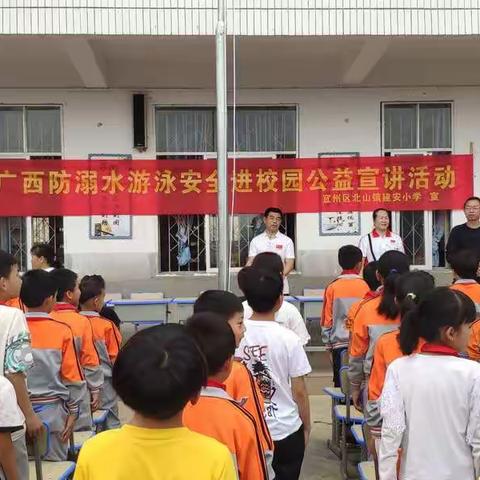 宜州区北山镇建安小学2022年春广西防溺水游泳安全进校园公益宣讲活动