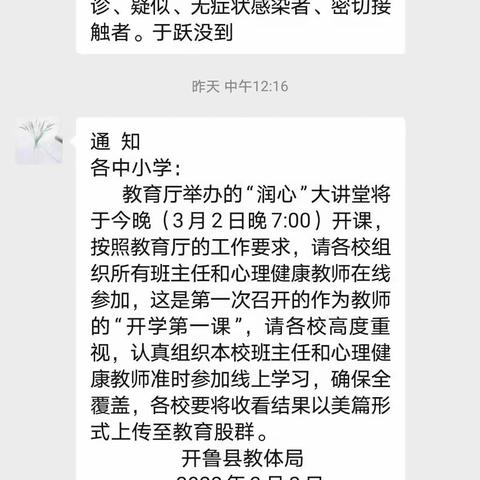 大榆树中学领导、全体班主任、心理教师观看学习“润心”大讲堂心理健康公益讲座(时间:2022.3.2)