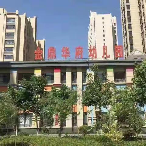 停课不停学———金鼎华府幼儿园大班级部活动精彩展示