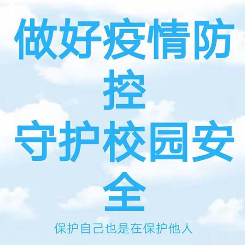 校园卫生大清扫 防疫复学齐助力——高州市东岸镇大潮中心学校战“疫”记